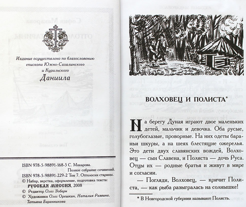 otgoloski-stari2ny-sobranie-sochi