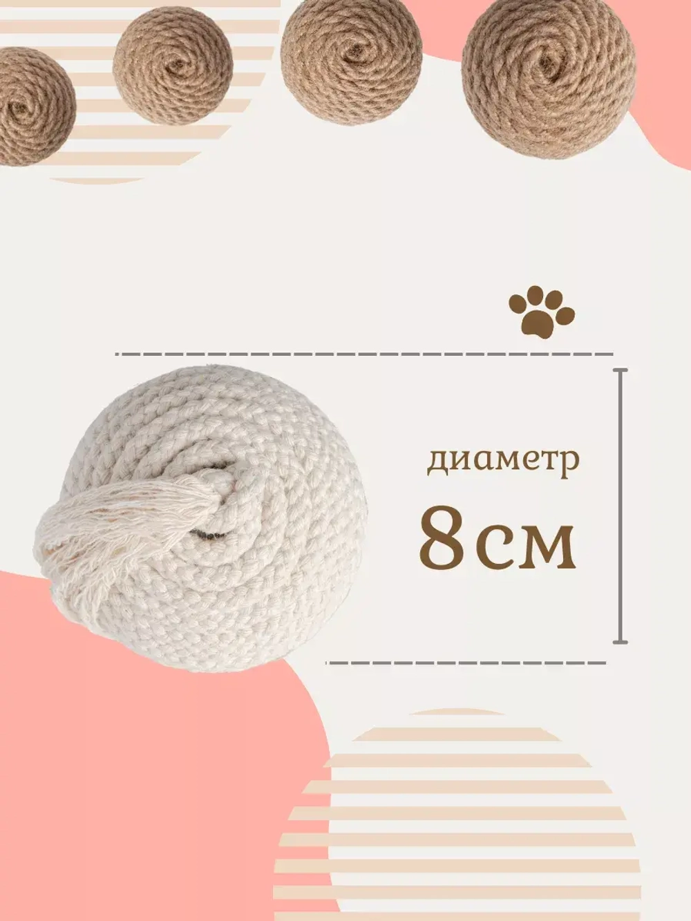 Когтеточка для кошек, клубок из джута и хлопка с кисточкой