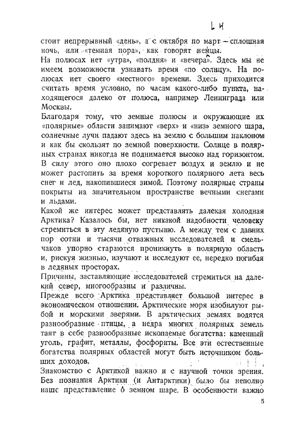 Арктика | Лебедев Николай Константинович