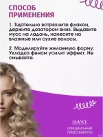 "GLANCE" Мусс-Кондиционер для укладки волос KERATIN экстра сильная фиксация 200мл