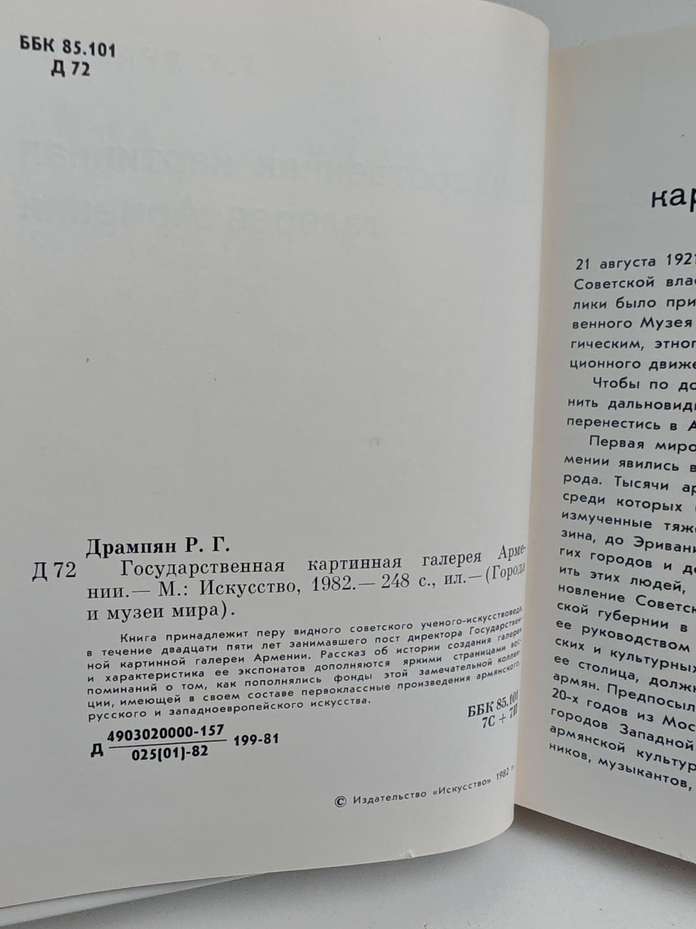 Государственная картинная галерея Армении
