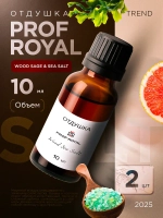 Парфюмерная отдушка Prof-Royal Wood Sage & Sea Salt, грейпфрут, бесцветная, 10мл 2 шт