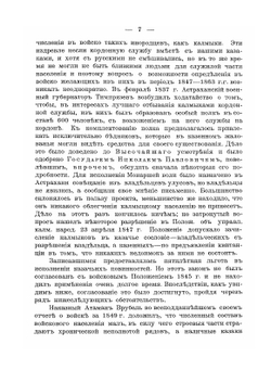 История Астраханского казачьего войска. Часть 2. книга 1 | А.И. Бирюков