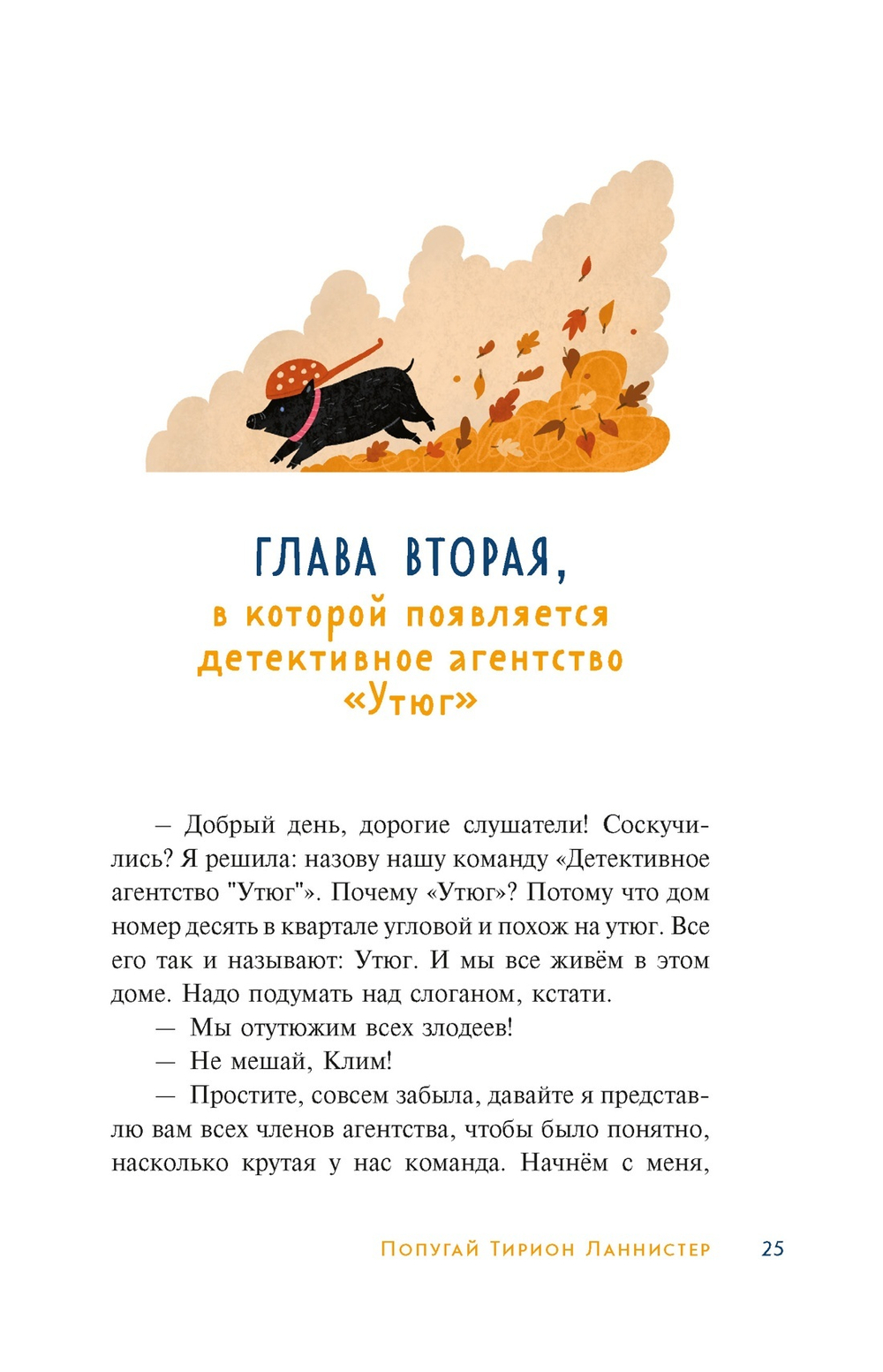 Детективное агентство «Утюг»