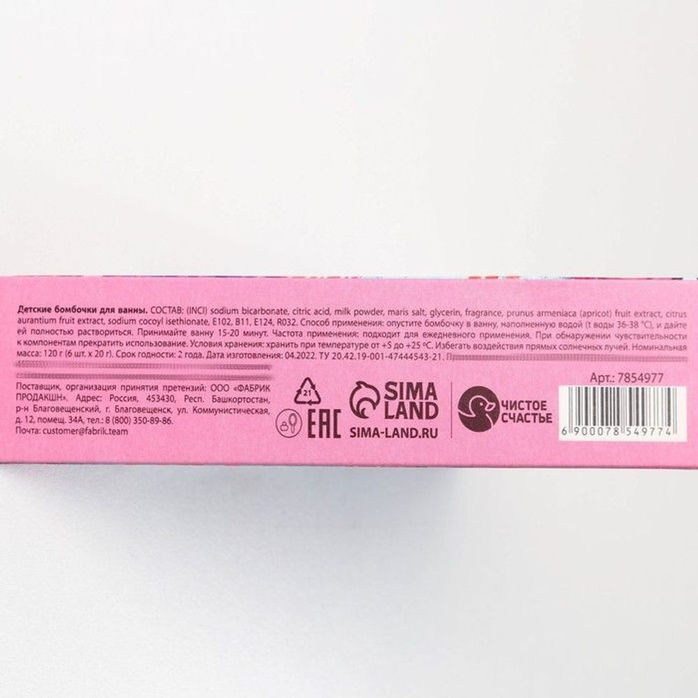 Набор из 6 детских бомбочек для ванны «Русалочка» с ароматом малины и черной смородины (Цвет: не задано)