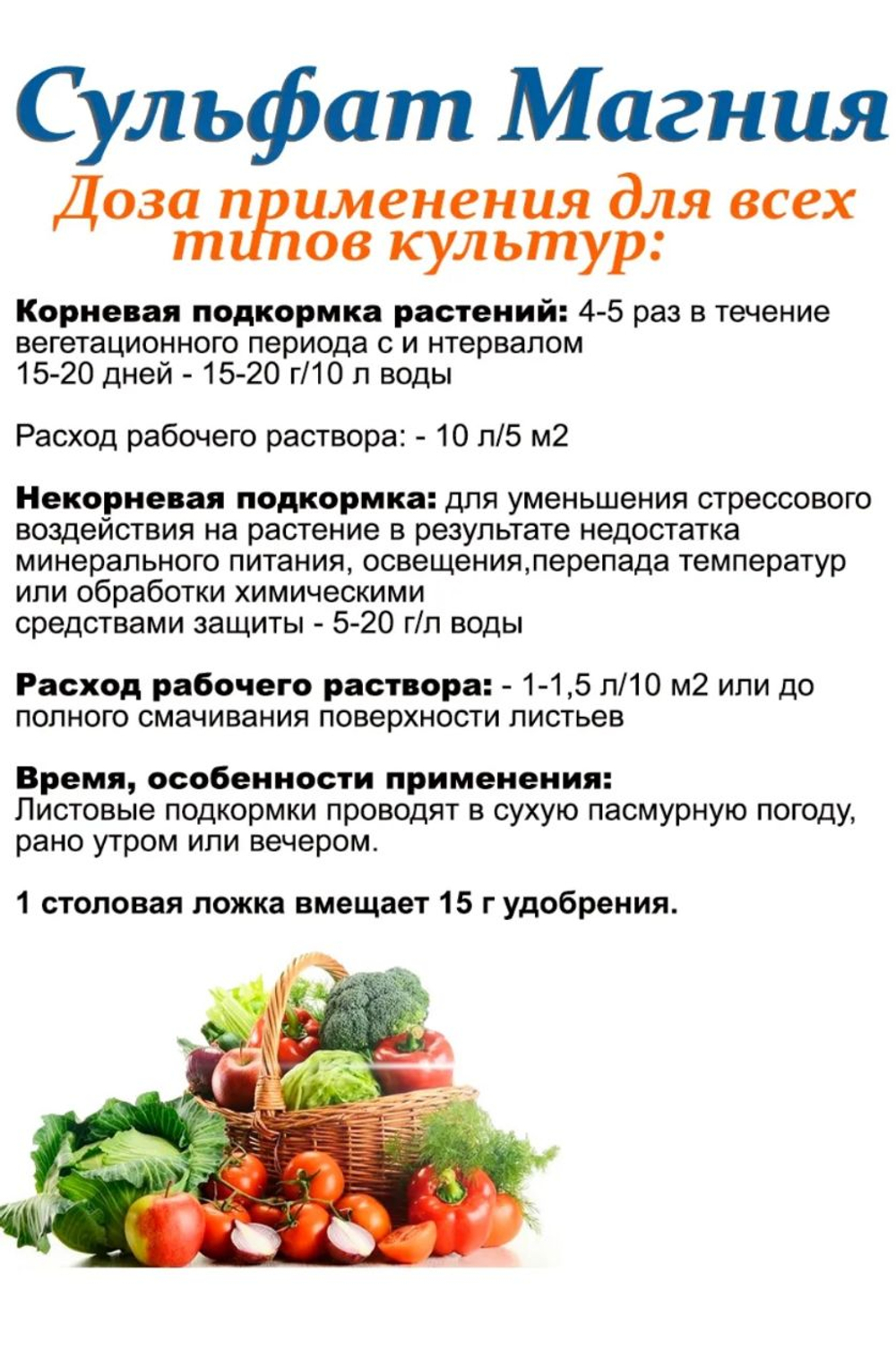 Минеральное удобрение Сульфат магния, 1кг