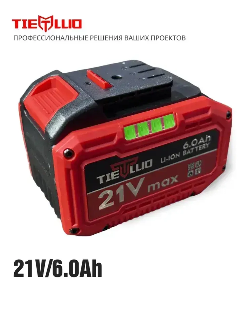 Аккумулятор TIELLIO для шуруповерта ушм перфоратора 21V, 6 Ah