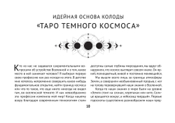 Набор "Таро Тёмного Космоса"