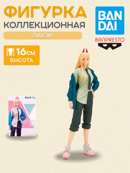 Фигурка Аниме Человек-бензопила Пауэр Chain Spirits Vol.4 16cm 4983164880953 / фигурка по мотивам аниме "Человек бензопила", Пауэр