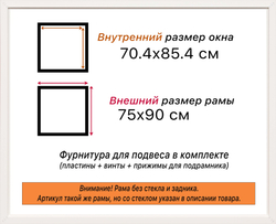 Рама 70x85 для картин и фотографий