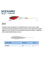 Блесна вертикальная зимняя Jazz 40/6 S/R-S