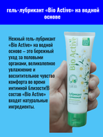 Лубрикант BIO ACTIVE 100 г, биоритм, нежный гель на водной основе, с ромашкой
