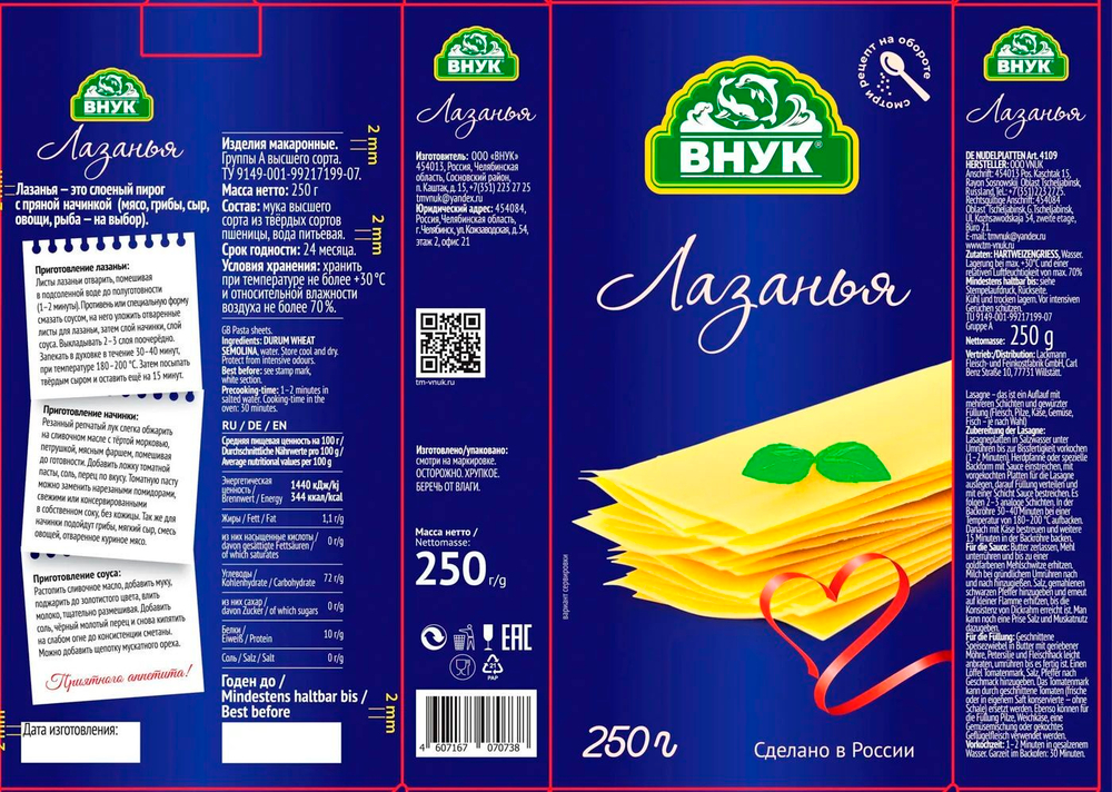 Лапша "Внук" Лазанья 250 гр х 2 шт.