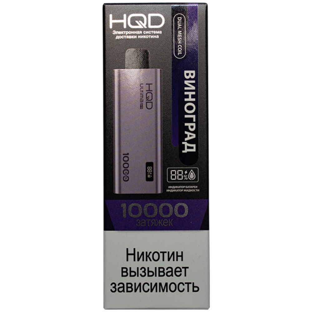 Одноразовая электронная сигарета HQD Ultima Pro 10000 - Виноград (10000 затяжек) Одноразовая электронная сигарета HQD Ultima Pro 10000 - Виноград (10000 затяжек)