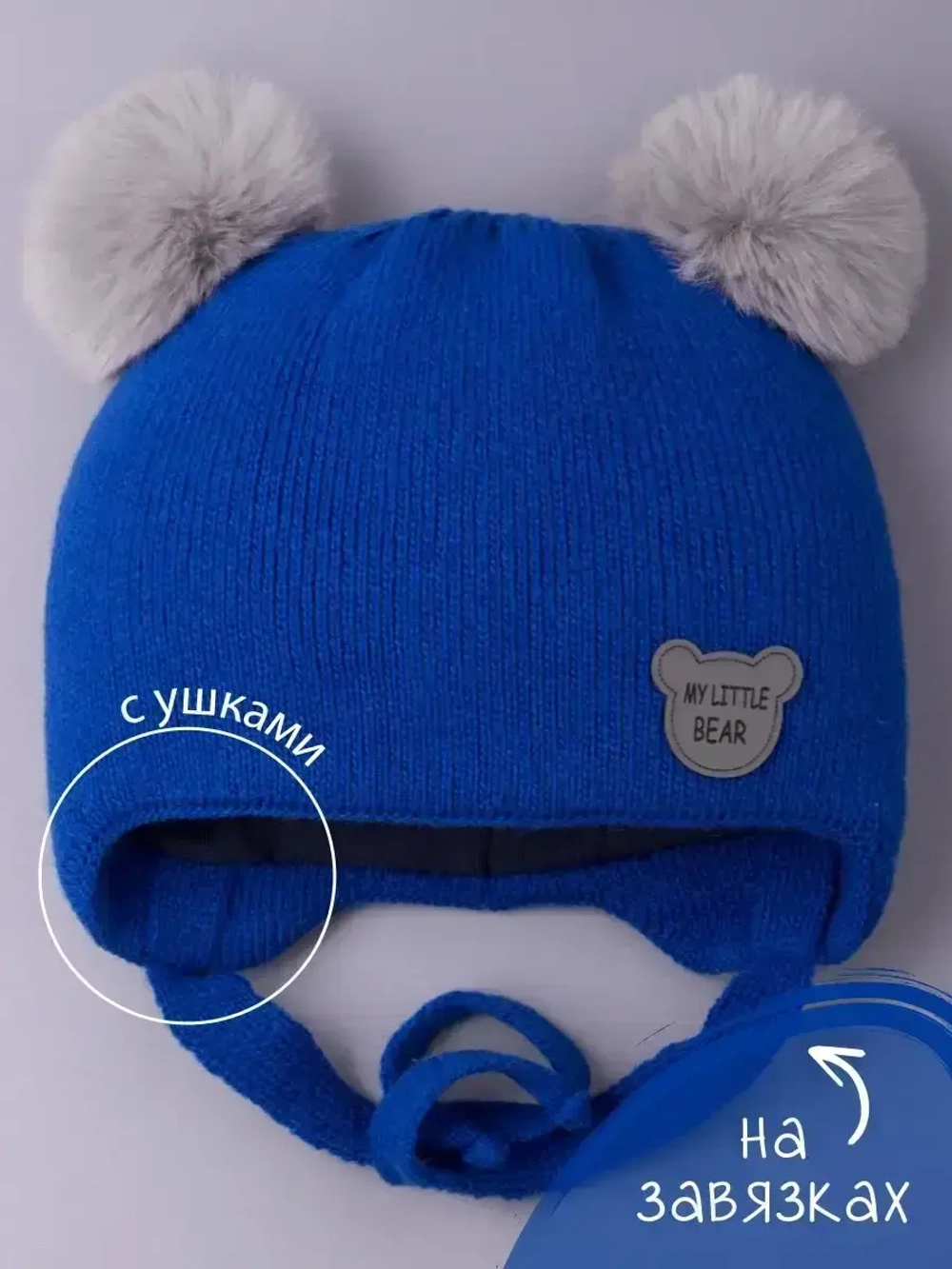 Шапка детская зимняя вязаная с ушками