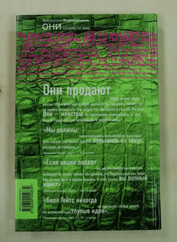 Корпорации-монстры: войны сильнейших, истории успеха