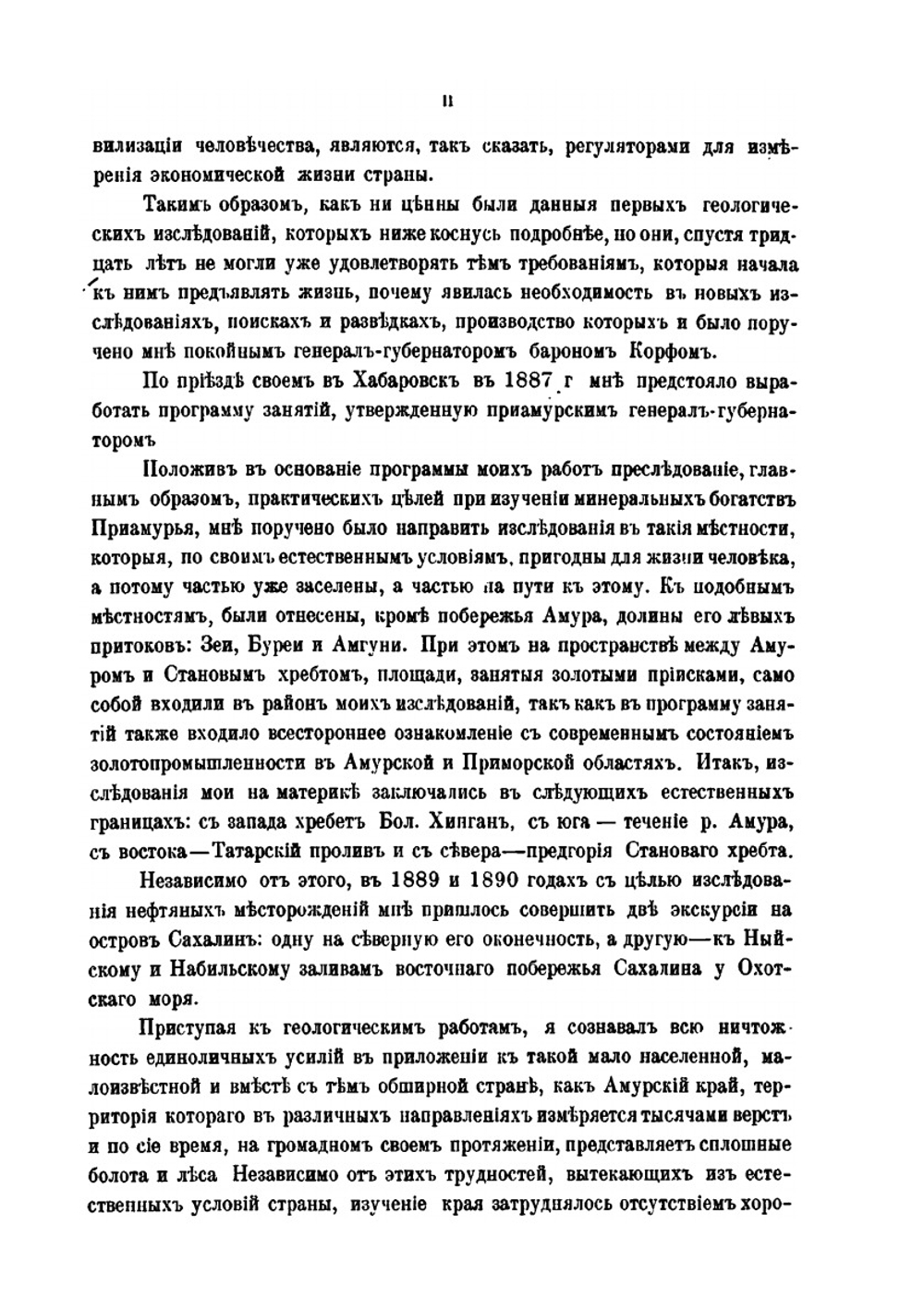 Материалы для изучения Амурского края в геологическом и горнопромышленном отношении | Л. Бацевич