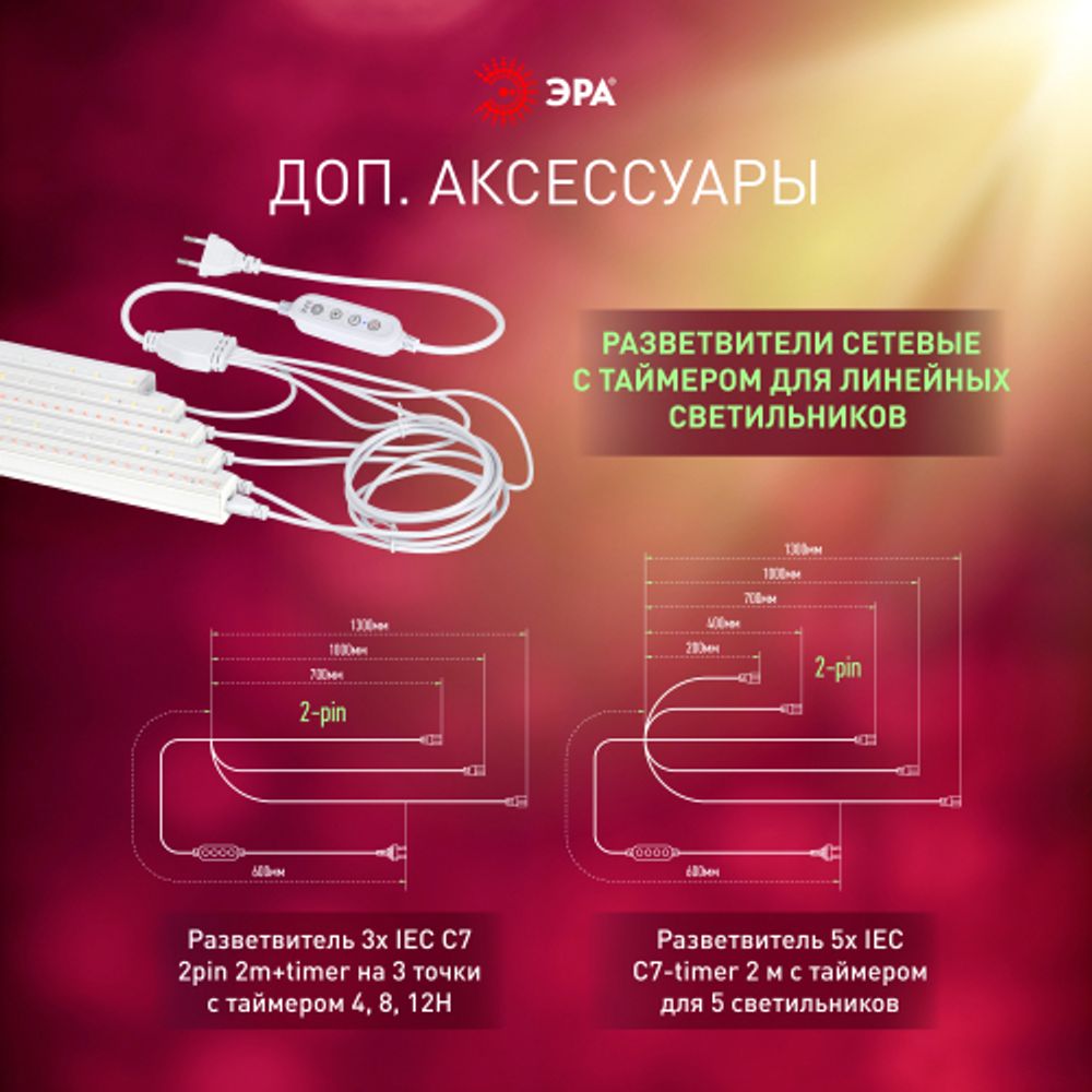 Светильник для растений, фитолампа светодиодная линейная ЭРА FITO-18W-PL-LINE 573-GR красно-синего спектра 18 Вт Т5