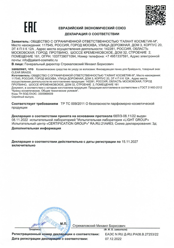Фиксирующая пенка