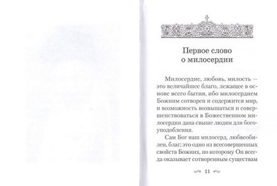 Слова о милосердии. Архимандрит Наум (Байбородин)