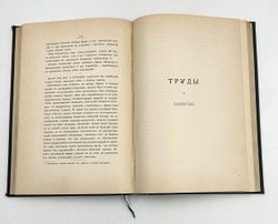Захарьин Г.А. Клинические лекции профессора Г.А. Захарьина.Труды факультетской терапевтической 1895