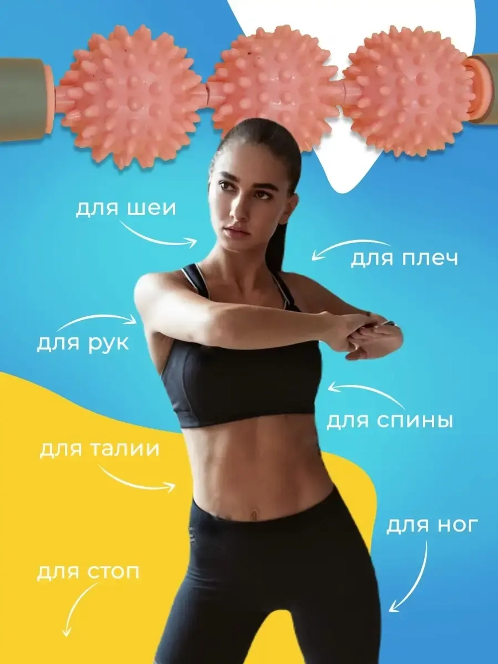 Массажер для тела антицеллюлитный ручной роликовый