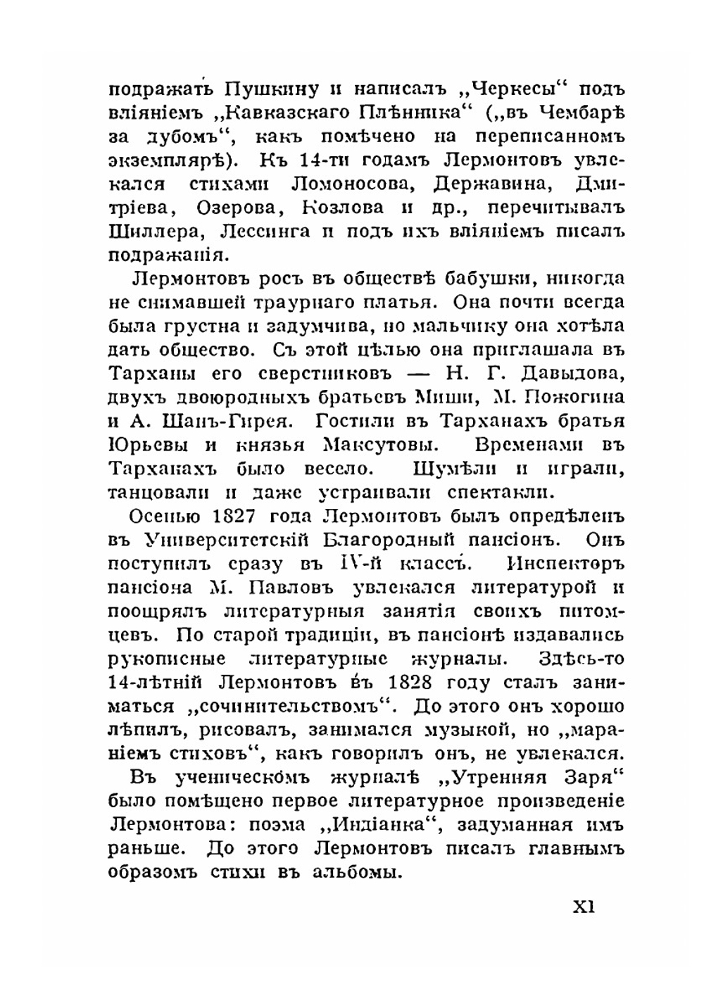 Полное собрание сочинений. Том 1-2 | М. Лермонтов