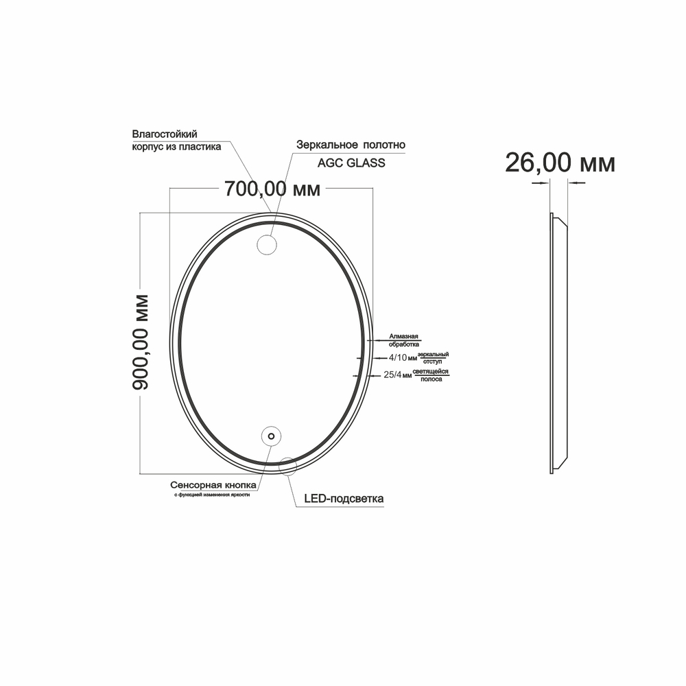 Зеркало MIXLINE "Дора" 700*900 (ШВ) овал, сенсорный выключатель, светодиодная подсветка