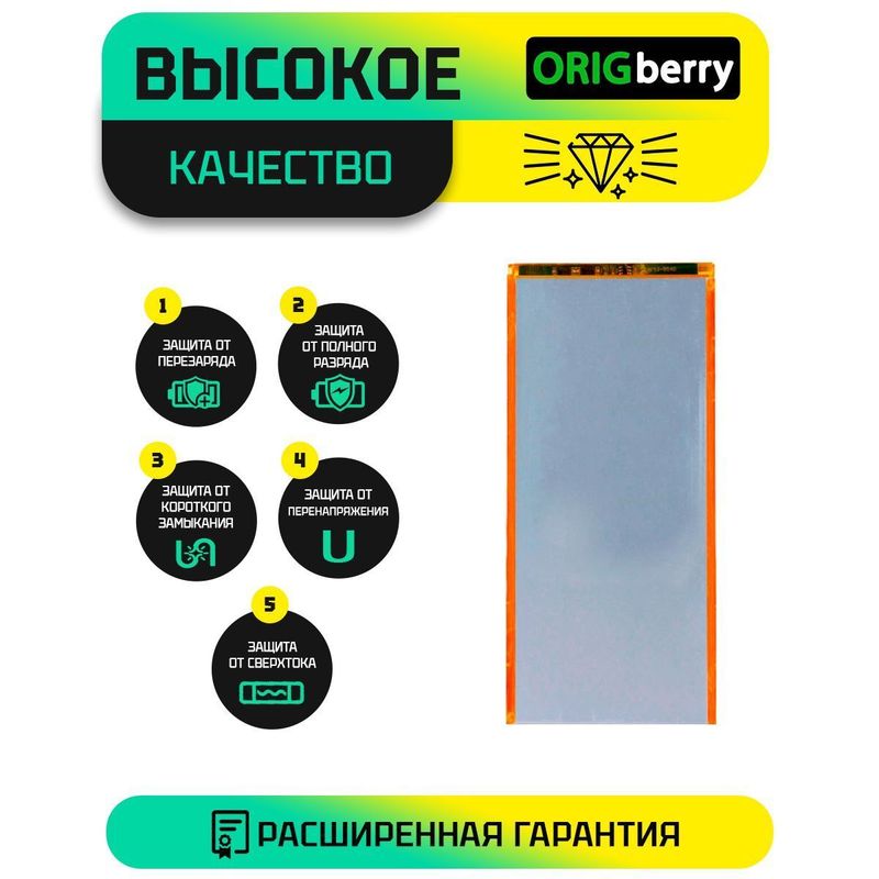 Аккумулятор HR 3078147, 5000 mAh