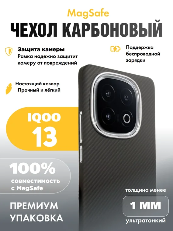 Карбоновый чехол для IQOO 13 с MagSafe черные полосы (Black stripes)