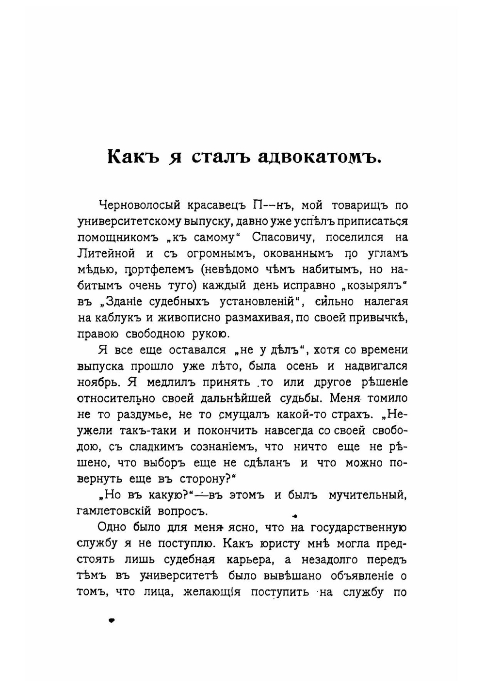 Около правосудия | Карабчевский Николай Платонович