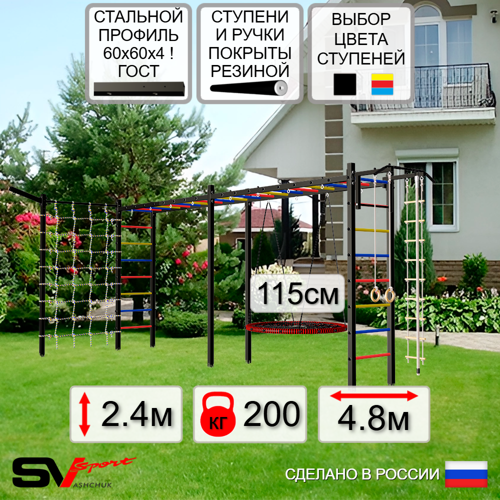 Уличная шведская стенка Sv Sport рукоход х 2 с комплектом турник прямой У52255.2 (Турник/Гнездо 115см/Кронш бокс/Канат/кольца/лестница/Сетка)
