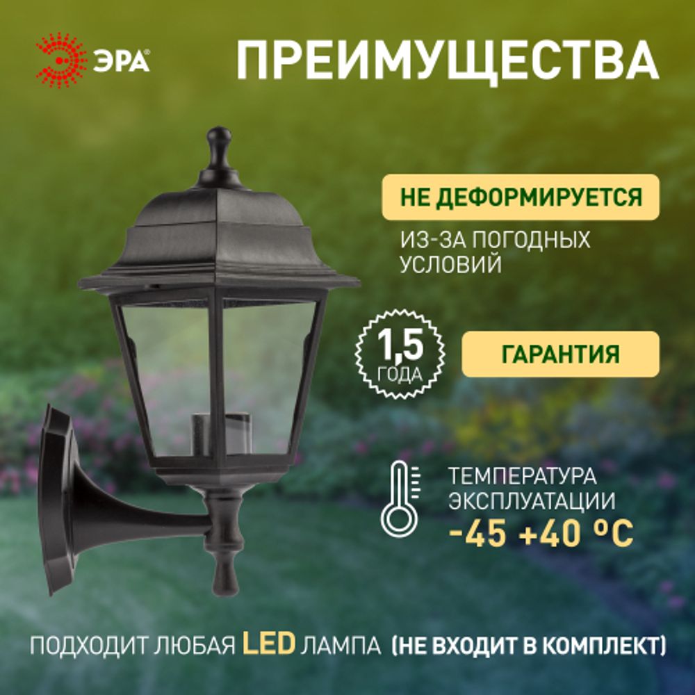 Садово-парковый светильник ЭРА НБУ 04-60-001 черный 4 гранный настенный IP44 Е27 max60Вт