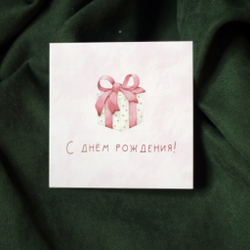 Открытка «С Днём рождения»