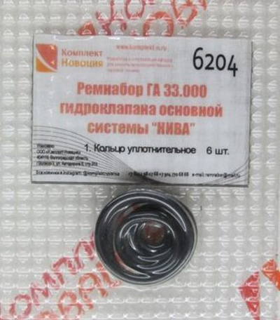 Р/к ГА-33.000Г клапан основной системы КН-6204