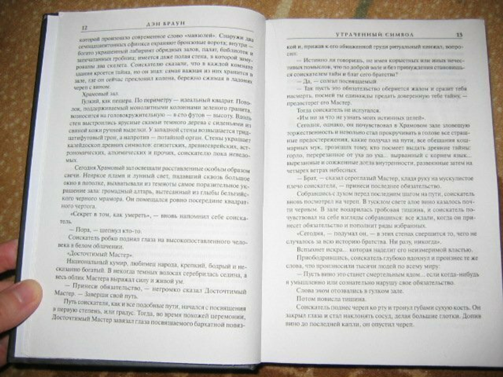 Утраченный символ, Утраченный символ.