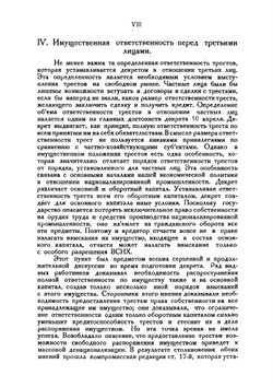 Новое законодательство о трестах. Декреты, уставы, инструкции, приказы и циркуляры | Нет автора