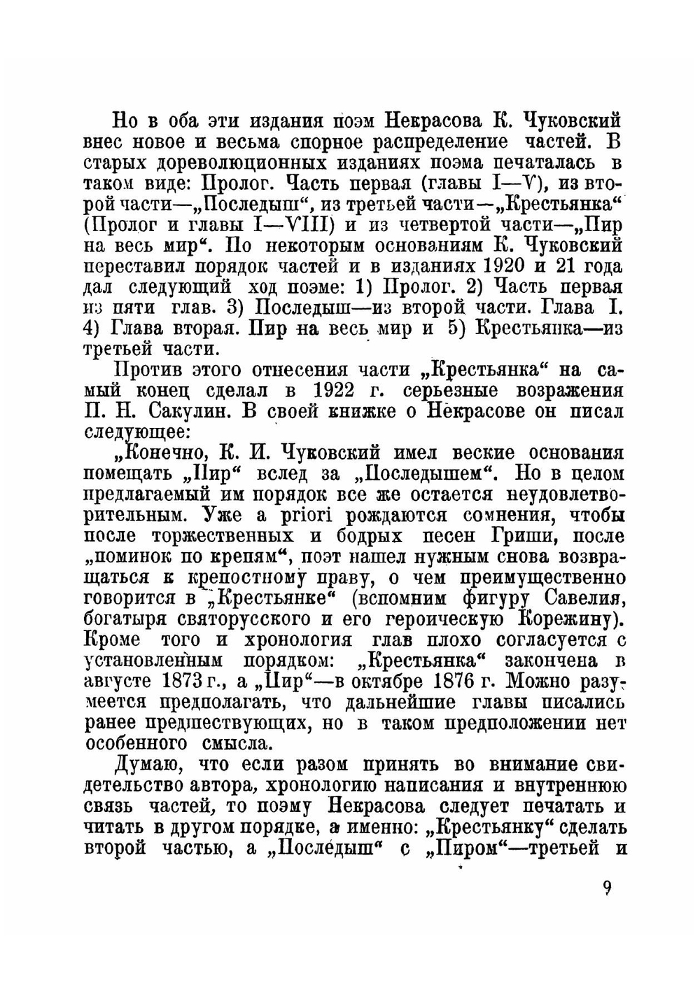 Комментарий к поэме Некрасова "Кому на Руси жить хорошо" | Кубиков Иван Николаевич