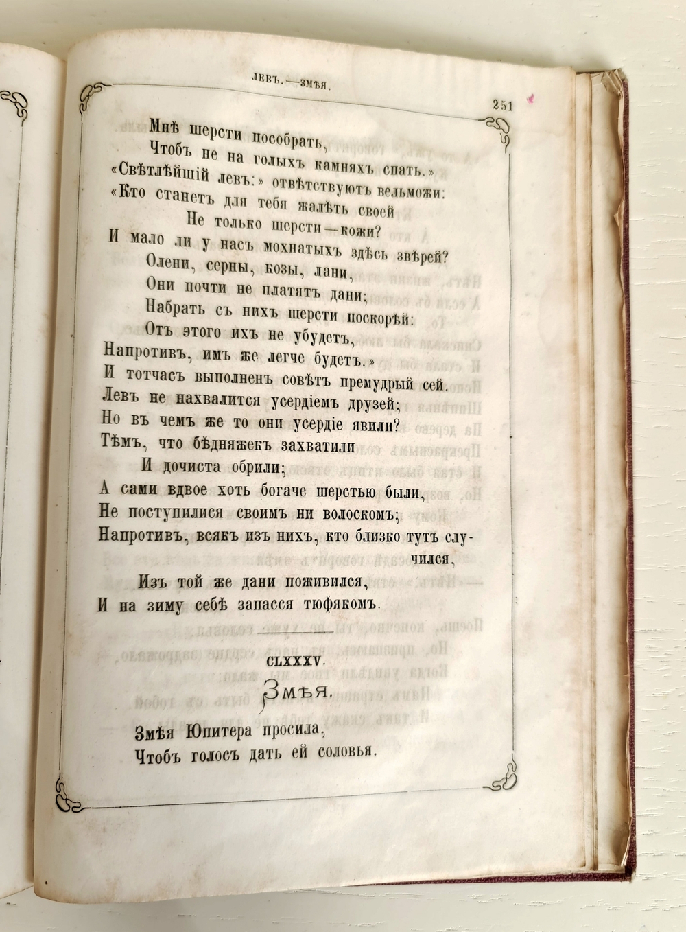"Басни И.А. Крылова. С биографией автора, написанной П.А. Плетневым". И.А. Крылов. 1875г.