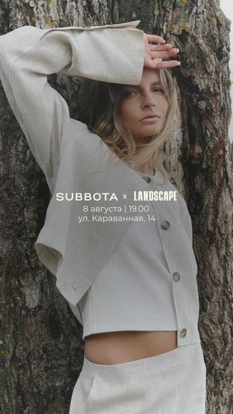 8 августа Презентация LANDSCAPE x SUBBOTA