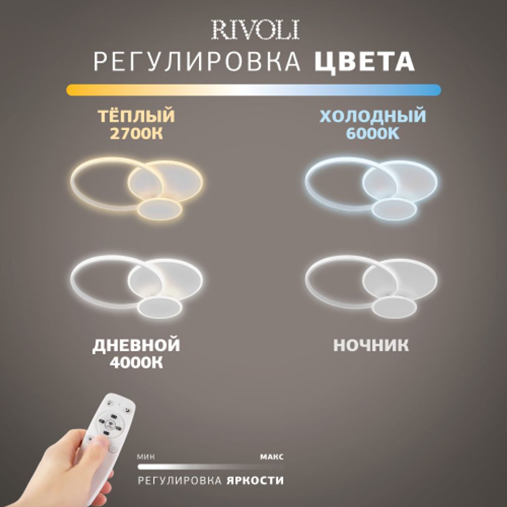 Светильник потолочный светодиодный Rivoli Melina 6139-103 LED 92 Вт 3000 - 6200 К с пультом | Rivoli