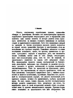 Этнография. Выпуск 3 Собственность и первобытное государство | Н.И. Харузин
