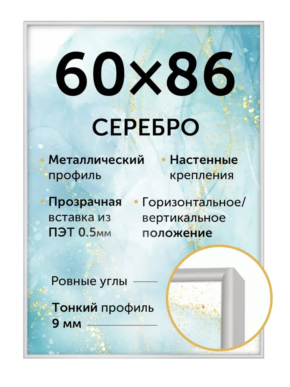 Металлическая рамка для постера 60х86 см