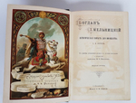 "Богдан Хмельницкий". 1907г. - антикварная книга
