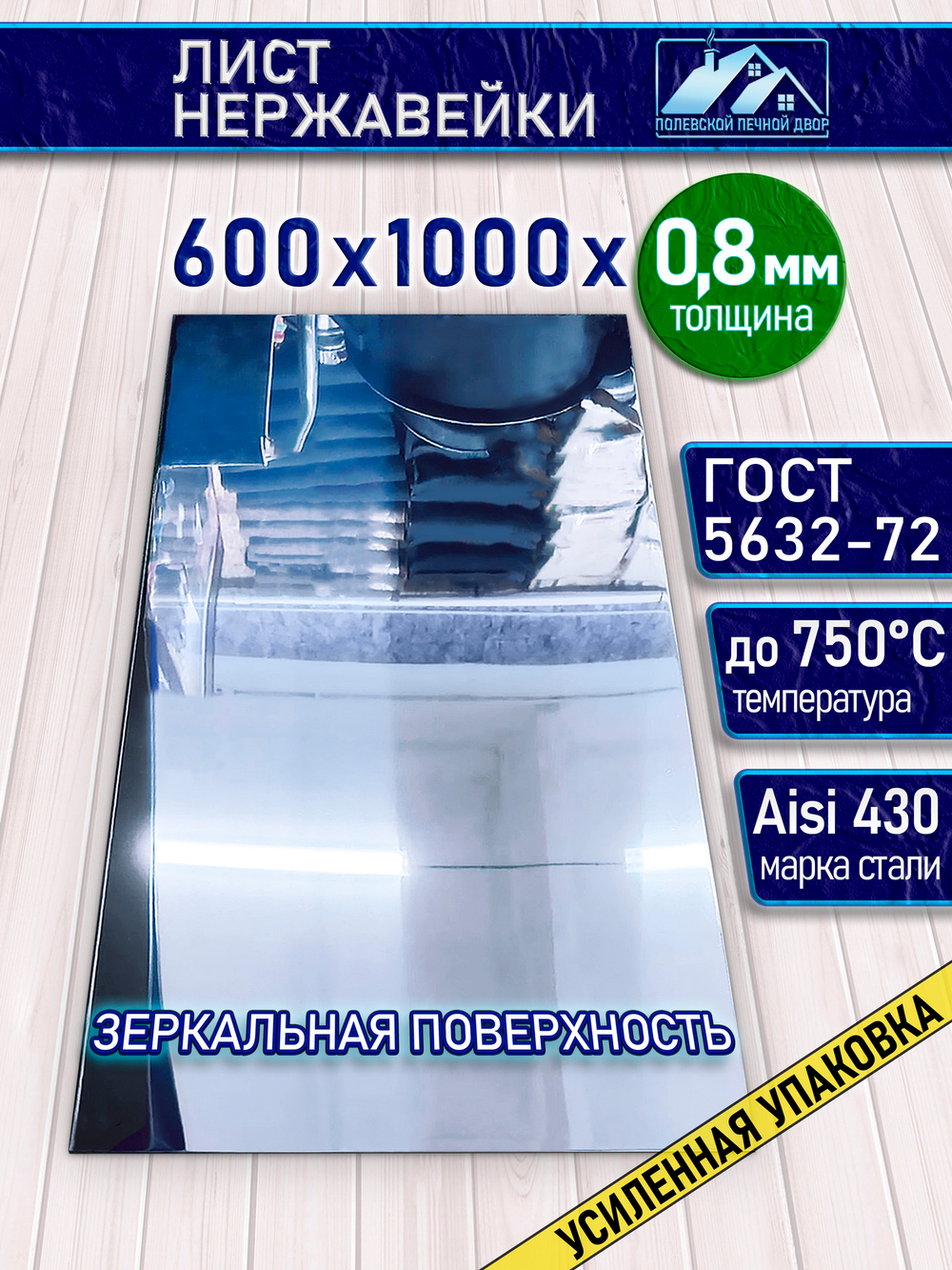 Лист нержавеющий 1000х600х0.8 мм.