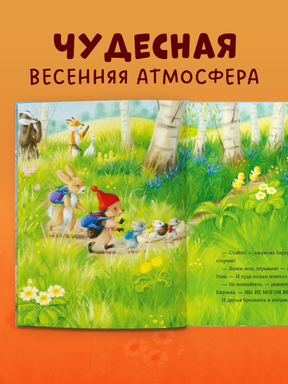 Приключения Ежульки. Самый преКРЯсный день