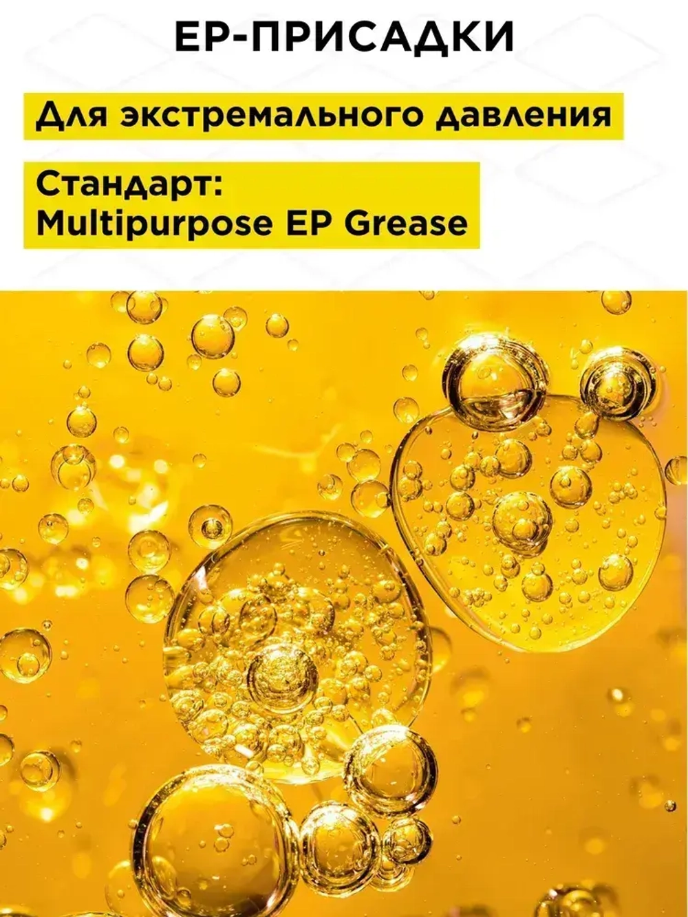 Масло - смазка многофункциональная DDE Multipurpose ЕР Grease 0,1л ( NLGI 2 )