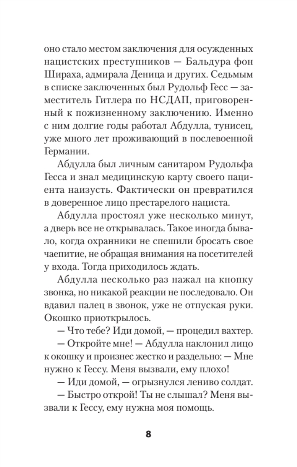 "ГESS" Тайный план Черчилля (Питер покет)