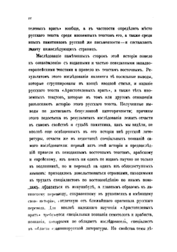 Из истории отреченных книг. IV Аристотелевы врата или Тайная тайных | М. Сперанский