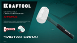 KRAFTOOL X-FORCE 680 г, белая киянка (2077-68)